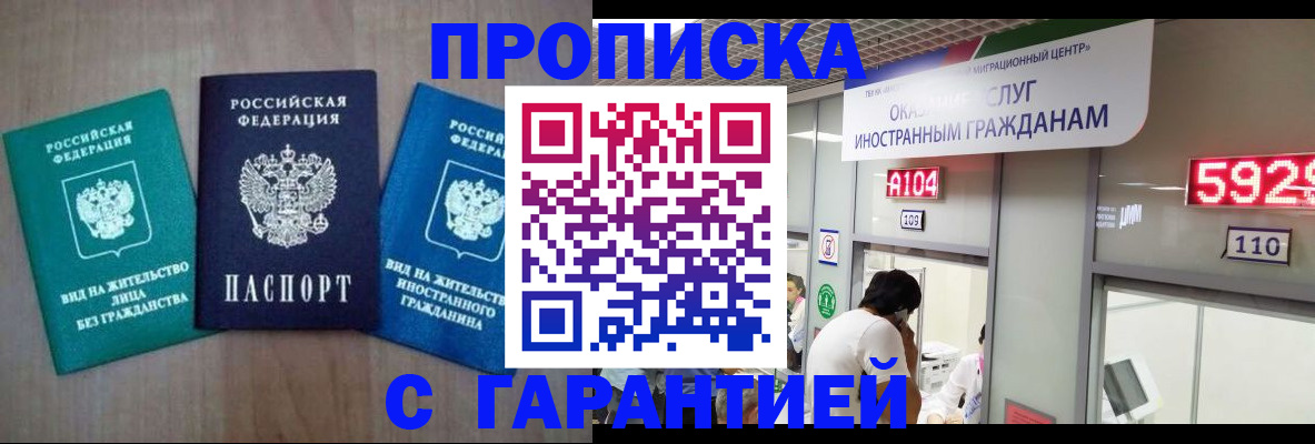 временная регистрация надежно в Буйе